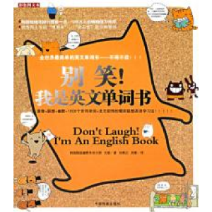 正版新书]别笑!我是英文单词书(韩)文德9787801667908