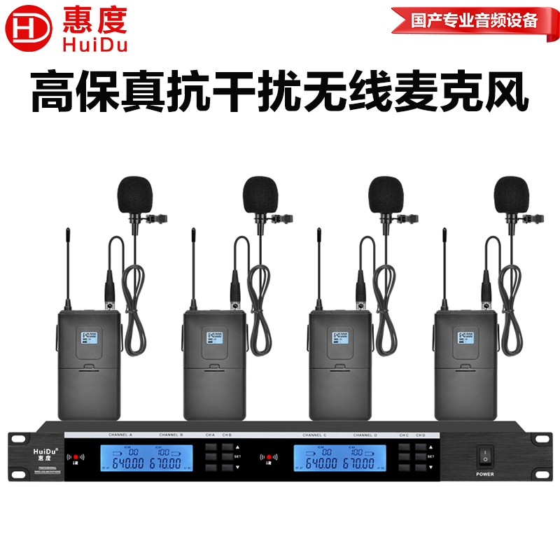 惠度(HuiDu)HD-4ML无线一拖四麦克风U段红外调频话筒舞台演讲会议主持无线话筒