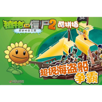 [M]超级海盗船争霸-9787514813913