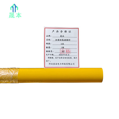 晟本 加强环氧树脂杆 6米 根