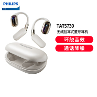 飞利浦(PHILIPS)蓝牙骨传导概念真无线挂耳式开放式不入耳夹式运动跑步长续航高端降噪通用TAT5739-白色