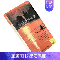 [正版]英国抒情诗选 杰弗里乔叟 黄杲炘翻译 9787532716623 外国诗歌丛书 上海译文出版社 书籍老版
