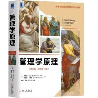 管理学原理(英文版 原书第10版)