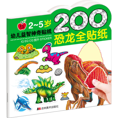 正版新书]幼儿益智神奇贴纸:恐龙全贴纸(2-5岁)冯微焱 王永慧