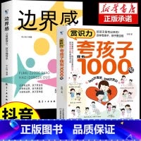 [2册]赏识力+边界感 [正版]赏识力夸孩子我有1000句边界感书籍 父母必须学会的彩虹屁语录 赏识力夸出内驱力 夸奖小