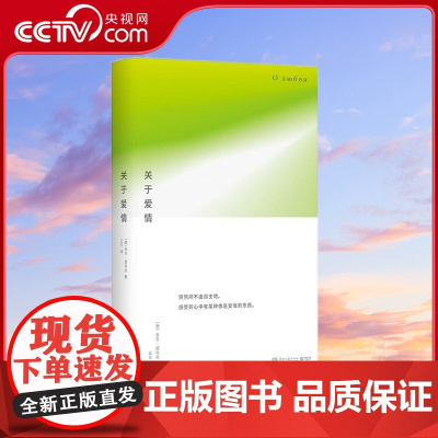 [央视网]关于爱情 突然间不由自主地 感受到心中有某种像是爱情的东西 一个短篇 就是一个世界系列之契诃夫短篇小说新选新译