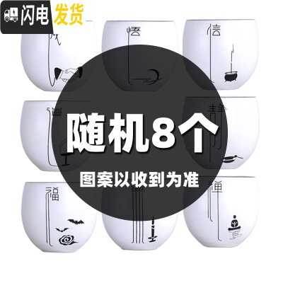 三维工匠茶杯一套装小套家用客厅办公室会客泡茶陶瓷杯子功夫茶具简约现代 [茶杯8个不重复][茶杯可备注]
