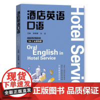 酒店英语口语