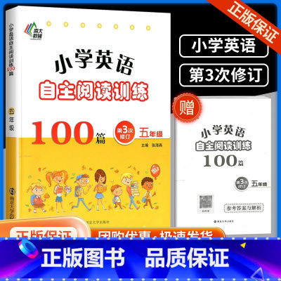 五年级上册 小学通用 [正版]2023版南大教辅小学英语自主阅读训练100篇 三年级四年级五年级六年级自主阅读循环提高小