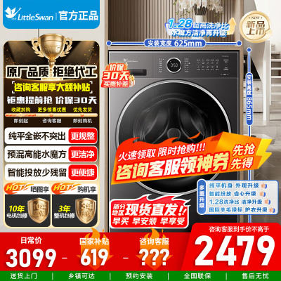 小天鹅滚筒洗衣机全自动10公斤 618水魔方升级 银离子除菌 纯平全嵌 1.28高洗净比除螨洗TG10V628PLUS