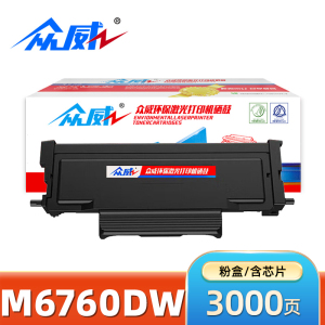 众威硒鼓M6760DW奔图TO460黑 支