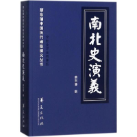 音像南北史演义(清)蔡东藩 著