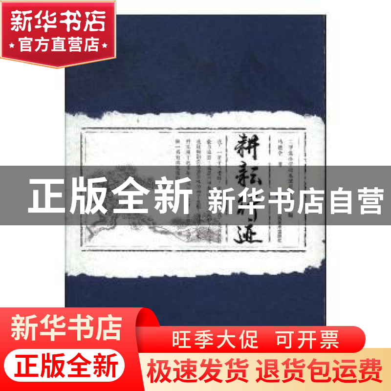 正版 耕耘行迹 马德全著 甘肃人民美术出版社 9787805888729 书籍