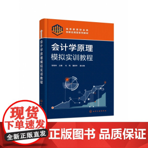 会计学原理模拟实训教程(张艳玲)