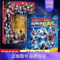 奥特曼发声书+视觉志55周年纪念版 [正版]怪兽印象奥特曼系列视觉志卡通动漫书 奥特曼系列55周年纪念版 儿童经典故事绘