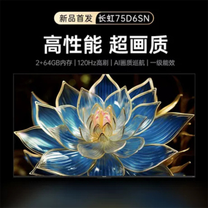 长虹75英寸智能电视75D6SN AI画质巡航远近场语音超清壁画设计一级能效