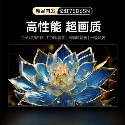 长虹75英寸智能电视75D6SN AI画质巡航远近场语音超清壁画设计一级能效