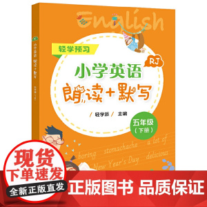 小学英语朗读+默写 五年级(下册)
