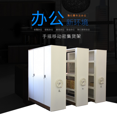 豫亿腾 手摇移动密集货架,金属文件柜,密集架,密集货架,密集柜,铁皮柜