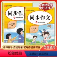 (单本)同步作文 人教版 三年级上 [正版]2024同步作文三年级四年级五年级六年级上册下册人教版彩绘版小学生语文阅读理