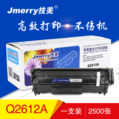 技美HP Q2612打印机硒鼓易加粉适用HP LaserJet 1010/1012等