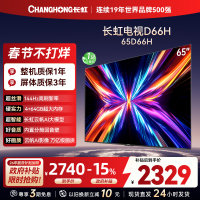 长虹电视65D66H 65英寸144Hz高刷 云帆AI大模型 4+64GB大内存一键看直播4K平板液晶电视机政府补贴