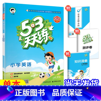 [天天练]英语—人教版 五年级上 [正版]2023新53天天练西师版数学一年级二年级三年级四年级五年级六年级上册下册小学