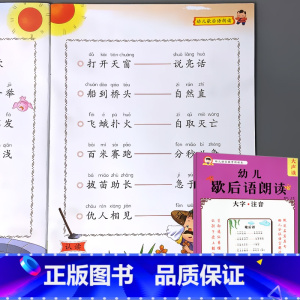 幼儿语言教育朗读本 歇后语 [正版]歇后语大全小学生版儿童版幼儿园趣味早教书籍语言教育朗读本诵读口才训练阅读与识字宝宝启