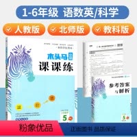 ?全科提升[3本]语文+数学+英语(人教版) 三年级下 [正版]2024新版木头马分层课课练小学数学英语科学语文一三二四