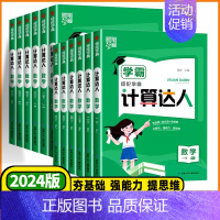 [江苏版]英语❤️默写达人 六年级上 [正版]2024版学霸计算达人一年级二年级三年级四年级五年级六年级下册计算题卡人教