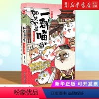 [正版]书店如果历史是一群喵.2,春秋战国篇 漫画广东旅游出版社普通大众