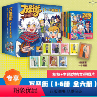 万圣街(1-6套装) [正版]万圣街第1辑第2辑 1-6册任选 零子还有钞人气四格漫画 非人哉姊妹篇作品 神仙妖怪来到当