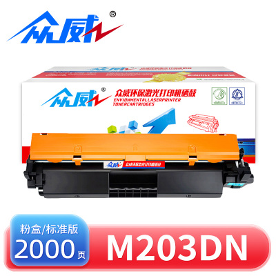 众威硒鼓m203dn黑 支