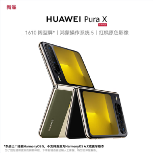华为 Pura X 典藏版 型格绿 16GB+512GB 天通卫星通信 IPX8级抗水 66W快充 双卡折叠屏幕手机