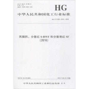 醉染图书丙酮肟、分散红S-BWF和分散艳红SF(2016)15502525