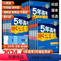 [物理]选择性必修第二册人教版 [正版]2024年新版五年高考三年模拟高中生选择性必修语文数学英语物理化学政治历史地理生