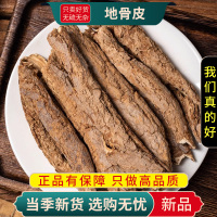 甄选地骨皮100克干货正品新货枸杞根皮红榴地煮水泡茶9260