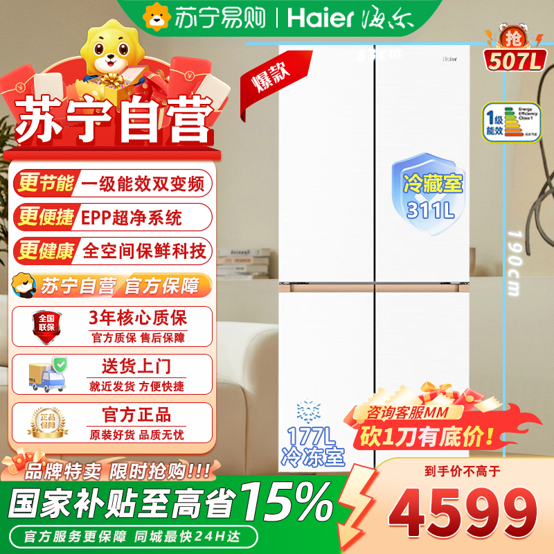 海尔(Haier)BCD-507WGHTD1BWLU1 507升麦浪全空间保鲜专业超薄零嵌十字门家用电冰箱一级能效