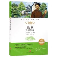 [N]故乡(鲁迅佳作精选名师精评思维导图版无障碍阅读)/经典文学名著金库-9787545573428