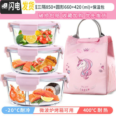 三维工匠微波炉加热专用带饭盒上班族玻璃分隔型水果便当盒三格圆形保鲜碗 粉色850+660+420送包