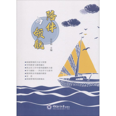 [M]陪伴与领航-9787567016354