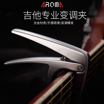 阿诺玛(AROMA)变调夹民谣吉他夹子变音夹吉他配件capo带起钉器AC21AC20红色