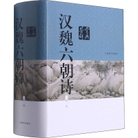 [M]汉魏六朝诗鉴赏辞典 新1版 吴小如 等 -9787532644544