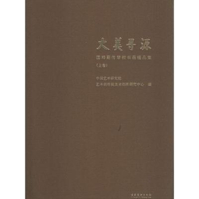 [M]大美寻源-9787503959011