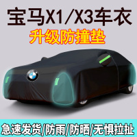 [补贴10%]宝马新款X1X3专用车衣车罩防晒防雨加厚防冻防雪阻燃2023款盖车布