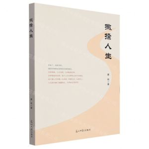 [N]撇捺人生-9787519473921
