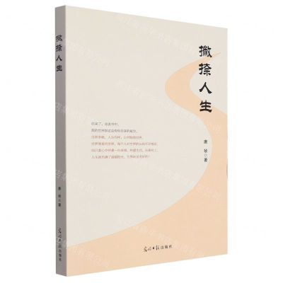 [N]撇捺人生-9787519473921