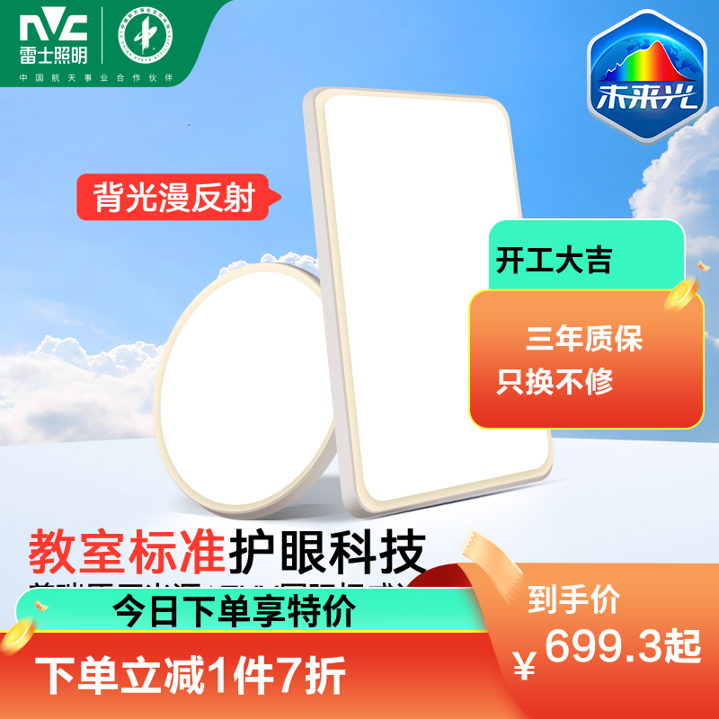 雷士照明护眼吸顶灯客厅灯现代简约大气灯具全屋套餐组合大灯超亮