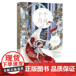 十个月亮
