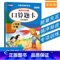 下册(配人教版) 小学四年级 [正版]2024小学口算题卡一年级二年级三四五六年级上册下册数学思维训练口算天天练大通关1